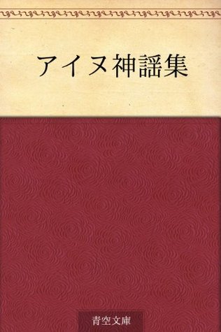 Ainu shin'yoshu (Japanese Edition)