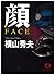 顔　ＦＡＣＥ