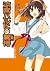 涼宮ハルヒの驚愕（前）: 1