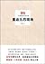 重返五四现场:1919,一个国家的青春记忆 (Chinese Edition)