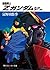 機動戦士Ｚガンダム　第三部　強化人間 (角川スニーカー文庫) (Japanese Edition)
