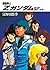 機動戦士Ｚガンダム　第五部　戻るべき処 (角川スニーカー文庫) (Japanese Edition)