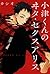 小津くんのヰタ・セクスアリス [Odu-kun no Vita Sexualis]