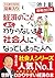 経済のことよくわからないまま社会人になってしまった人へ　増補改訂版 (Japanese Edition)