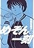 めぞん一刻 2 [Maison Ikkoku 2]