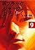 新ブラックジャックによろしく９ (Japanese Edition)