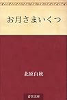Otsuki sama ikutsu (Japanese Edition)