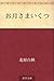 Otsuki sama ikutsu by Hakushū Kitahara