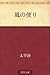 風の便り [Kaze no tayori]