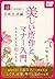 一流のふるまい日常生活編　美しい所作とマナー入門　自分を変える和の礼法 (impress QuickBooks) (Japanese Edition)