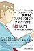 スマホ時代のタスク管理「超」入門