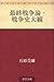 Saishu sensoron Sensoshi taikan (Japanese Edition)