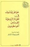 خواطر فيلسوف فى ا...