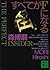 すべてがＦになる　THE PERFECT INSIDER by Hiroshi Mori