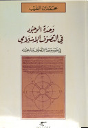 وحدة الوجود في التصوف الإسلامي