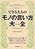 できる大人のモノの言い方大全 (Japanese Edition)