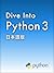 Dive Into Python 3