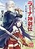 ラーナ神剣伝 ─放浪剣士と紅の弟子─ 「ラーナ神剣伝」シリーズ (KCG文庫) by 睦月貴