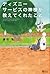 ディズニー サービスの神様が教えてくれたこと (Japanese Edition)