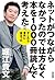 ネットがつながらなかったので仕方なく本を１０００冊読んで考えた　そしたら意外に役立った (角川書店単行本)