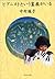 ピアニストという蛮族がいる (文春文庫) (Japanese Edition)
