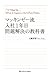 マッキンゼー流 入社1年目問題解決の教科書 (Japanese Edition)