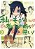 私がモテないのはどう考えてもお前らが悪い! 3 [Watashi ga Motenai no wa Dou Kangaete mo Omaera ga Warui! 3] (No Matter How I Look at It, It's You Guys' Fault I'm Not Popular!, #3)