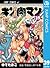 キン肉マン 39 (ジャンプコミックスDIGITAL) (Japanese Edition)