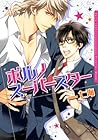 ポルノスーパースター (ダリアコミックスe) (Japanese Edition)
