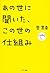 あの世に聞いた、この世の仕組み (Japanese Edition)