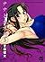 ナナとカオル [Nana to Kaoru] 3