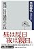 韓国　反日感情の正体 (角川oneテーマ21) (Japanese Edition)