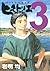 ヒストリエ 3 (Historie, #3)