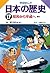 日本の歴史17 昭和から平成へ (Japanese Edition)