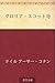 Guroria Sukotto go (Japanese Edition)
