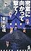 密室に向かって撃て[Mitsushitsu ni Mukatsute Ute]