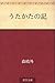 Utakata no ki (Japanese Edition)