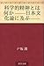 Kagakuteki seishin towa nanika --nihon bunkaron ni oyobu-- by Jun Tosaka
