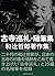 古寺巡礼・随筆集　和辻哲郎著作集