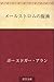 Merusutoromu no senka (Japanese Edition)