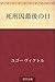 Shikeishu saigo no hi (Japanese Edition)