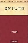 Kikagaku to kukan (Japanese Edition) Kikagaku to kukan (Japanese Edition)