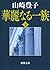 華麗なる一族(下)(新潮文庫) (Japanese Edition)