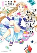 アウトブレイク・カンパニー 萌える侵略者 1 [Outbreak Company - Moeru Shinryakusha 1]