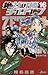 絶対可憐チルドレン（１６） (少年サンデーコミックス) (Japanese Edition)