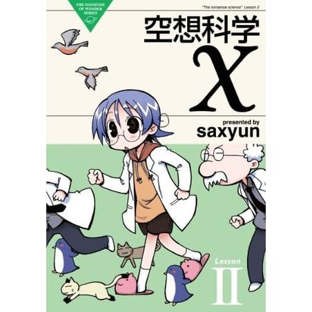 空想科学x 2 電撃コミックスex Japanese Edition By Saxyun