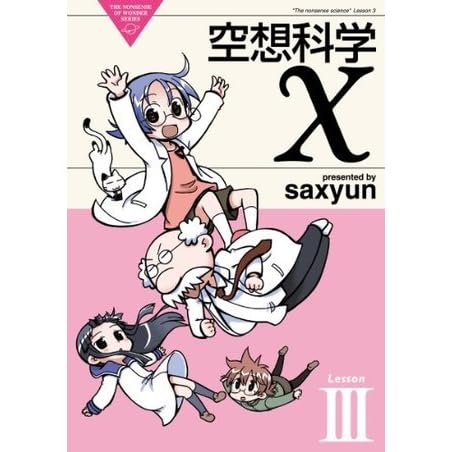空想科学x 3 電撃コミックスex Japanese Edition By Saxyun