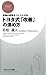 最強の現場をつくり上げる！ トヨタ式「改善」の進め方 (PHPビジネス新書) (Japanese Edition)