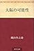 Osaka no kanosei (Japanese Edition)