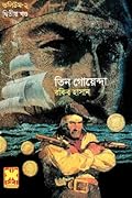 তিন গোয়েন্দা ভলিউম ২/২